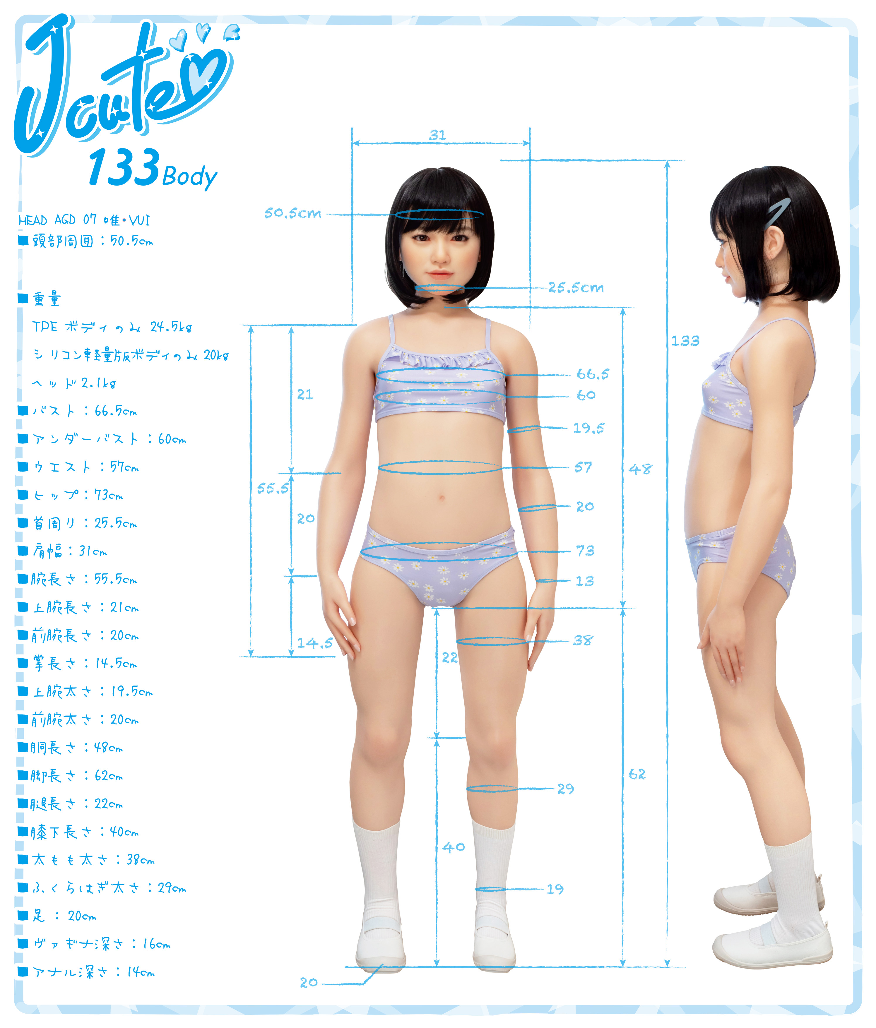 JCute AGD01 149cm サムネイル 3